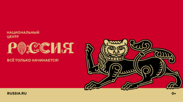 НАЦИОНАЛЬНЫЙ ЦЕНТР «РОССИЯ» НАЦИОНАЛЬНЫЙ ЦЕНТР «РОССИЯ».