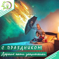 С Днем защитника Отечества С Днем защитника Отечества.