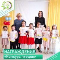 Поздравляем с выступлением на конкурсе чтецов! Поздравляем с выступлением на конкурсе чтецов!.