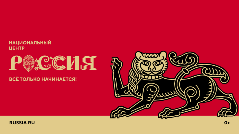 НАЦИОНАЛЬНЫЙ ЦЕНТР «РОССИЯ» НАЦИОНАЛЬНЫЙ ЦЕНТР «РОССИЯ».